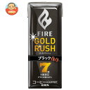 キリン FIRE(ファイア) ゴールドラッシュ ブラック 200ml紙パック×24本入| 送料無料 珈琲 ブラック 紙パック GOLD RUSH