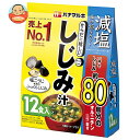 ハナマルキ 減塩 からだに嬉しいしじみ汁 12食×10袋入×(2ケース)| 送料無料 みそ汁 インスタント 味噌汁 袋 オルニチン しじみ