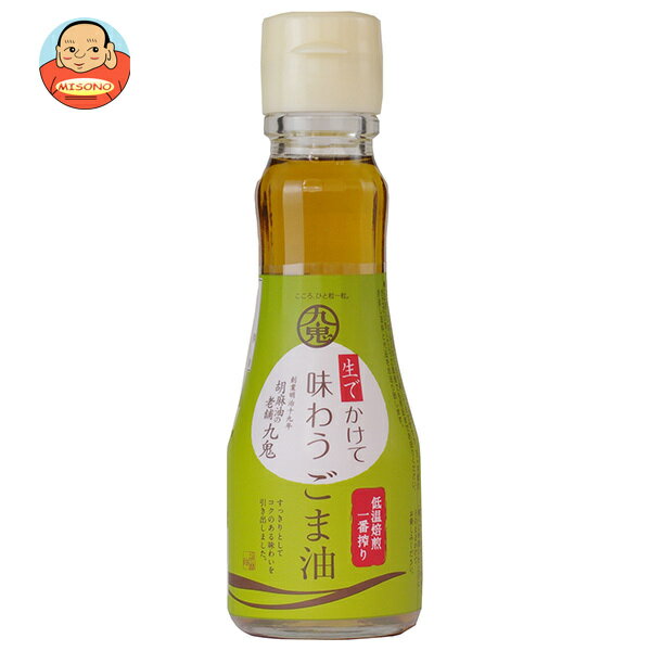 九鬼産業 生で味わう ごま油 150g瓶×12本入｜ 送料無料 ごま油 九鬼 ゴマ油 食用油のサムネイル