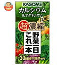 カゴメ 野菜一日これ一本 超濃縮 カルシウム&マグネシウム 125ml紙パック×24本入| 送料無料 野菜 野菜ミックス ビタミン 濃縮