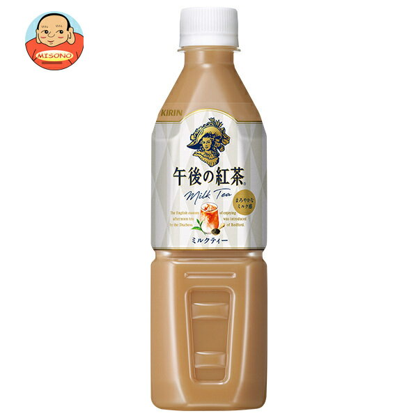 [ポイント5倍！8/11(日)1時59分まで全品対象エントリー&購入]キリン 午後の紅茶 ミルクティー【自動販売機用】 500mlペットボトル×24本入｜ 送料無料 紅茶 午後ティー ミルクティーのサムネイル