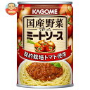カゴメ 国産野菜で作ったミートソース 295g缶×24(12×2)個入×(2ケース)| 送料無料 ミートソース パスタソース 缶