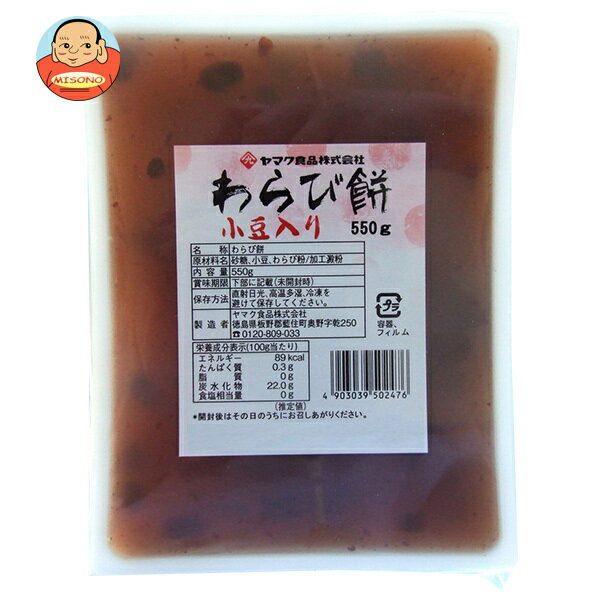 ヤマク食品 小豆入り わらびもち 550g×9個入｜ 送料無料 和菓子 餅のサムネイル