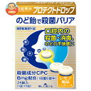 常盤薬品工業 プロテクトドロップ 24錠×10箱入×(2ケース)| 送料無料 のど飴 ドロップ 錠剤 箱 レモン風味