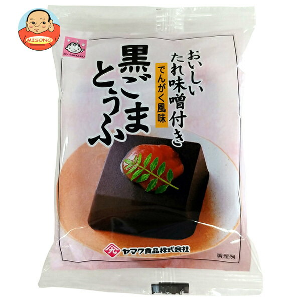[ポイント5倍！6/11(水)1時59分まで全品対象エントリー&購入]ヤマク食品 黒ごまとうふ 100g×12袋入×(2ケース)｜ 送料無料 豆腐 黒ゴマ
