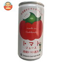 札幌グルメフーズ 北海道トマトジュース 190g缶×30本入| 送料無料 トマト トマトジュース
