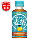コカコーラ やかんの麦茶 from 爽健美茶 200mlペットボトル×30本入×(3ケース) メーカー直送|全国送料無料 麦茶 PET カフェインレス カフェイ...