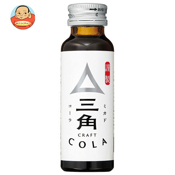 ヤマサ醤油 三角クラフトコーラ 50ml瓶×30本入｜ 送料無料 希釈用 コーラ