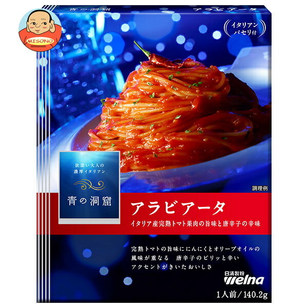 日清ウェルナ 青の洞窟 イタリア産完熟トマト果肉のアラビアータ 140g×10箱入｜ 送料無料 一般食品 パスタソース レトルトのサムネイル