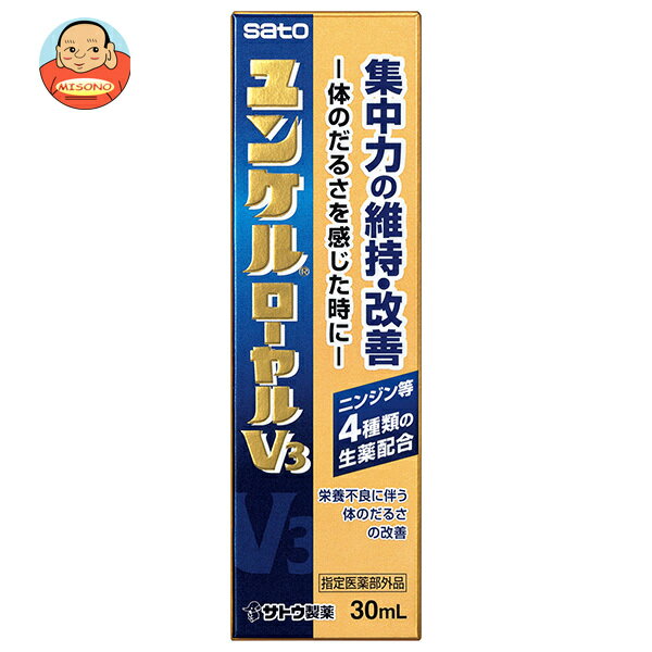 佐藤製薬 ユンケルローヤルV3 30ml瓶×120(10×12)本入| 送料無料 栄養ドリンク ビタミン 集中力維持