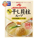 味の素 帆立 干し貝柱スープ 本格海鮮スープの素 50g×20袋入×(2ケース)| 送料無料 海鮮スープ 国産 顆粒 料理の素 中華