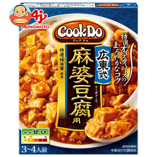 味の素 CookDo(クックドゥ) 広東式麻婆豆腐用 125g×10個入×(2ケース)| 送料無料 調味料 中華 料理の素 麻婆豆腐