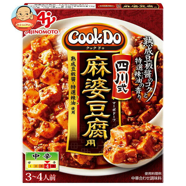 味の素 CookDo(クックドゥ) 四川式麻婆豆腐用 106.5g×10個入×(2ケース)| 送料無料 調味料 中華 中華調味料 麻婆豆腐