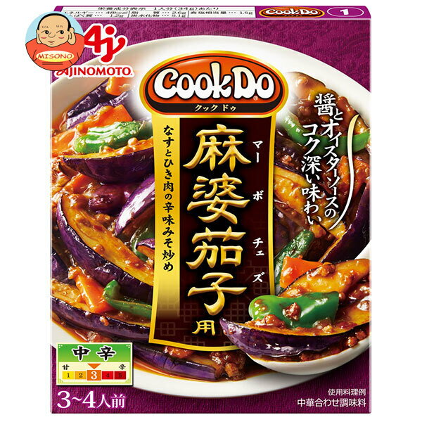 味の素 CookDo(クックドゥ) 麻婆茄子用 120g×10個入×(2ケース)| 送料無料 中華 料理の素 麻婆茄子 茄子 なす 麻婆