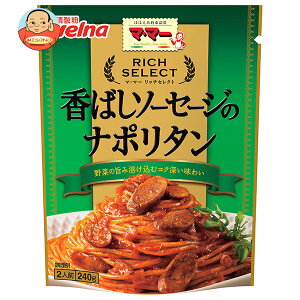 日清ウェルナ マ・マー リッチセレクト 香ばしソーセージのナポリタン 240g×6袋入| 送料無料 一般食品 マ・マー レトルト パスタソース