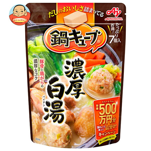 味の素 鍋キューブ 濃厚白湯 (9.1g×7個)×8袋入｜ 送料無料 スープ 鍋スープ だしのサムネイル
