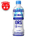 コカコーラ アクエリアス 経口補水液 ORS 500mlペットボトル×24本入×(2ケース) メーカー直送|全国送料無料 水分補給 コカ・コーラ コカコーラ 熱...