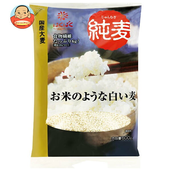 はくばく 純麦 600g×8袋入| 送料無料 一般食品 麦 袋