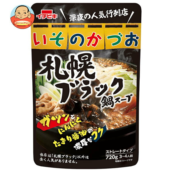 イチビキ ストレート いそのかづお 札幌ブラック鍋スープ 720g×10袋入｜ 送料無料 寄鍋 よせ鍋 スープ だし 鍋スープ ストレートタイプのサムネイル