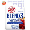 小川珈琲 ブレンド3アイスブレンド 粉 240g×12袋入×(2ケース)| 送料無料 嗜好品 コーヒー ブレンドコーヒー アイスコーヒー