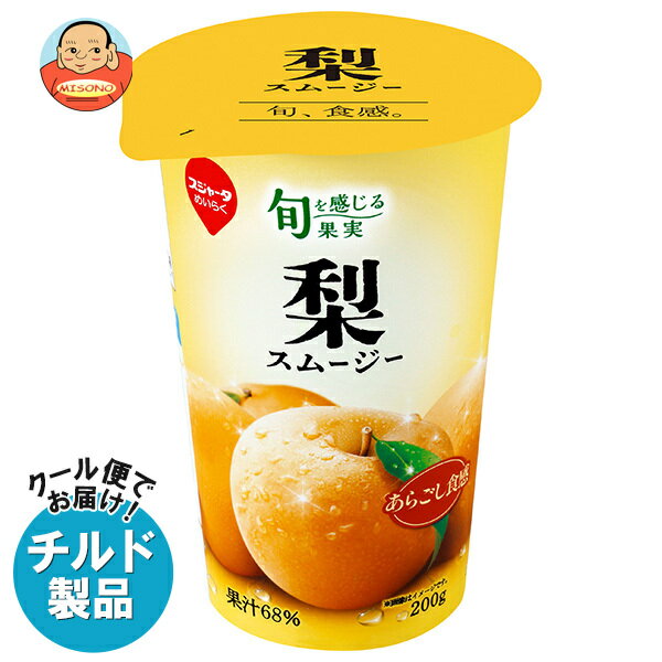 [ポイント5倍！8/27(火)9時59分まで全品対象エントリー&購入]【チルド(冷蔵)商品】スジャータ 旬を感じる果実 梨スムージー 200g×12本入｜ 送料無料 梨 なし スムージー ミックス 果肉のサムネイル