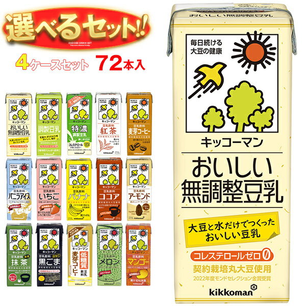 キッコーマン 豆乳飲料 選べる4ケースセット 200ml紙パック×72(18×4)本入｜豆乳 無調整 調整豆乳 紅茶 バナナ 麦芽 抹茶 ココア 黒ごま いちご マンゴー フルーツミックス 白桃 プリン 麦芽コーヒー 箱買い まとめ買い ケースのサムネイル