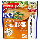 アマノフーズ フリーズドライ 減塩うちのおみそ汁 4種の野菜 5食×6袋入×(2ケース)| 送料無料 フリーズドライ インスタント食品 味噌汁 袋