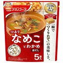 アマノフーズ フリーズドライ うちのおみそ汁 なめことわかめ(赤だし) 5食×6袋入×(2ケース)| 送料無料 フリーズドライ インスタント食品 味噌汁 袋