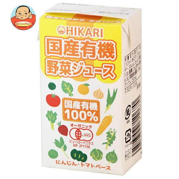 光食品 国産有機野菜ジュース 125ml紙パック×24本入｜ 送料無料 野菜ジュース 野菜 国産 有機野菜のサムネイル