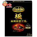味の素 CookDo(クックドゥ) 極(プレミアム) 麻辣麻婆豆腐用 125g×10個入×(2ケース)| 送料無料 調味料 中華 麻婆豆腐