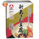 旭松 新あさひ豆腐 5個入 82.5g×10箱入| 送料無料 高野豆腐 こうや豆腐