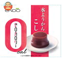 遠藤製餡 ゼロカロリー 水ようかん こし 90g×24個入| 送料無料 ゼロカロリー カロリーゼロ こしあん 和菓子 ようかん 羊羹