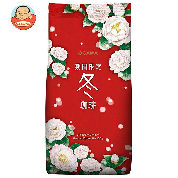 小川珈琲 期間限定 冬珈琲 粉 160g×25袋入｜ 送料無料 嗜好品 コーヒー類 粉