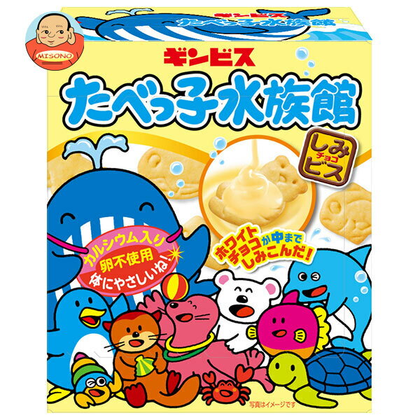 [ポイント5倍！1/16(木)1時59分まで全品対象エントリー&購入]ギンビス たべっ子水族館ホワイト 50g×10箱入｜ 送料無料 お菓子 ビスケット ホワイトチョコ おやつのサムネイル