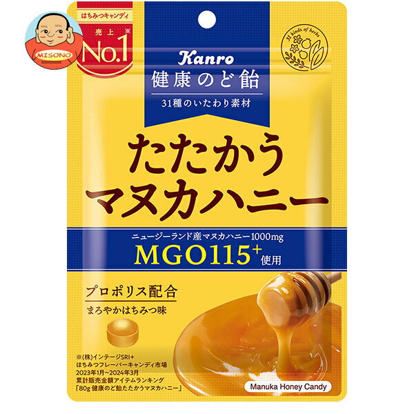 カンロ 健康のど飴たたかうマヌカハニー 80g×6袋入｜ 送料無料 お菓子 あめ キャンディー のど飴 はちみつ ハチミツ