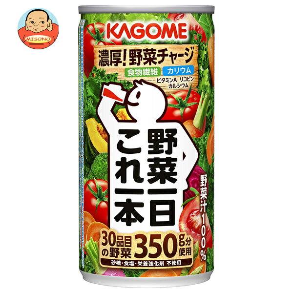 カゴメ 野菜一日これ一本 190g缶×30本入| 送料無料 野菜 野菜ジュース 100%ジュース 無添加