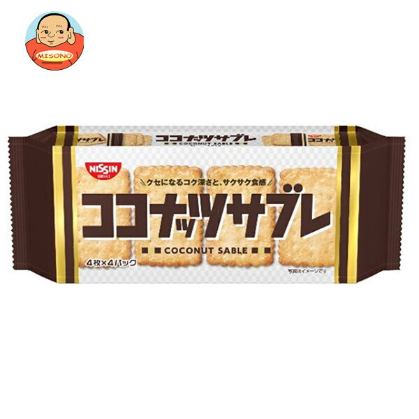 日清シスコ ココナッツサブレ 16枚×14袋入 メーカー 問屋直送| 送料無料 お菓子 おやつ ビスケット 小分け