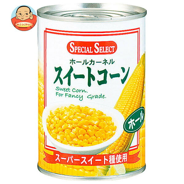 スペシャルセレクト スイートコーン 410g×24個入×(2ケース)| 送料無料 コーン トウモロコシ スイートコーン とうもろこし