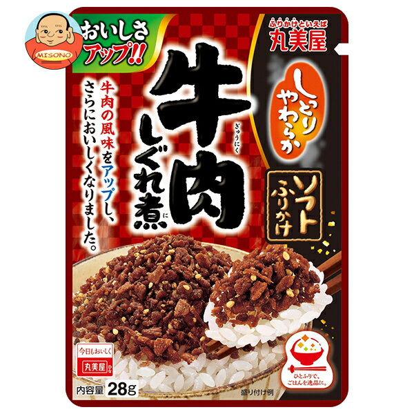 [ポイント5倍！9/11(水)1時59分まで全品対象エントリー&購入]丸美屋 ソフトふりかけ 牛肉しぐれ煮 28g×10袋入｜ 送料無料 調味料 ふりかけ 牛肉 しぐれ煮のサムネイル