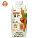 キリン おいしい免疫ケア 野菜と果物 1食分 330ml紙パック×12本入×(2ケース)| 送料無料 ビタミン 果汁 野菜 免疫ケア