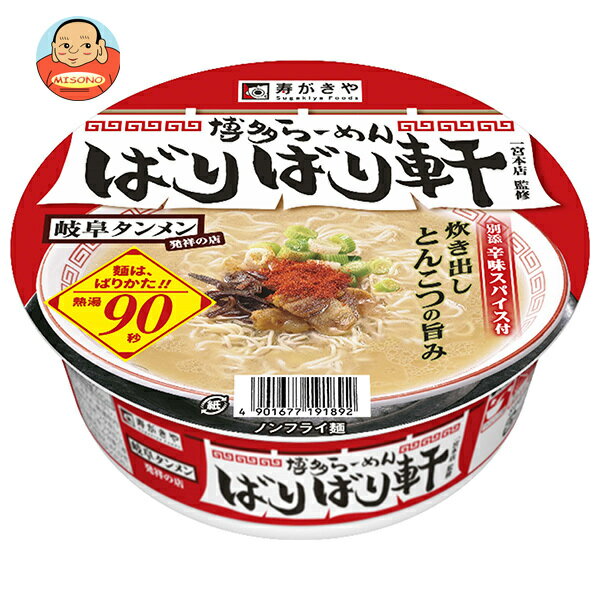[ポイント5倍！2/10(月)1時59分まで全品対象エントリー&購入]寿がきや 博多らーめん ばりばり軒 120g×12個入｜ 送料無料 インスタント食品 カップラーメン 豚骨のサムネイル