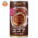 アサヒ飲料 バンホーテン ココア 185g缶×30本入| 送料無料 ココア ホット 缶 濃厚