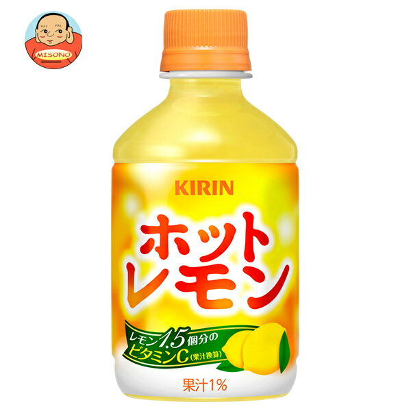 キリン 【HOT用】ホットレモン 280mlペットボトル×24本入｜ 送料無料 HOT用 レモン系 PETのサムネイル