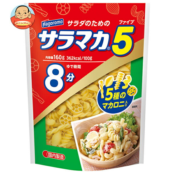 [ポイント5倍！6/27(金)1時59分まで全品対象エントリー&購入]はごろもフーズ サラマカ5 160g×30袋入×(2ケース)｜ 送料無料 一般食品 マカロニ