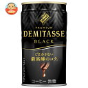 ダイドー ブレンドプレミアム デミタスブラック 150g缶×30本入×(2ケース)| 送料無料 缶コーヒー 珈琲 コーヒー デミタス ブラック