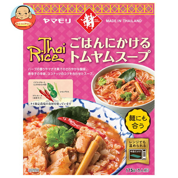 ヤマモリ ごはんにかける トムヤムスープ 175g×5箱入×(2ケース)｜ 送料無料 レトルト食品 スープ タイ ..