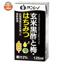 JAビバレッジ佐賀 玄米黒酢と梅・はちみつ 125ml紙パック×24本入×(2ケース)| 送料無料 酢飲料 黒酢 ハチミツ 梅 紙パック