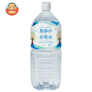 関電不動産開発 黒部の氷筍水 2Lペットボトル×6本入| 送料無料 2l ミネラルウォーター 水