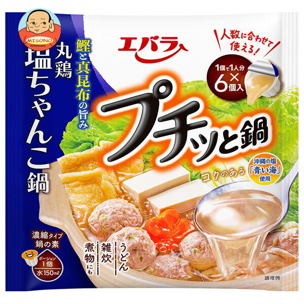 エバラ食品 プチッと鍋 塩ちゃんこ鍋 (23g×6袋)×12袋入｜ 送料無料 鍋スープ ちゃんこ鍋 ちゃんこ スープ だし プチッと鍋のサムネイル