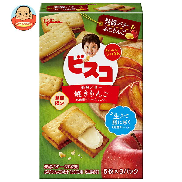 江崎グリコ ビスコ 焼きリンゴ 15枚×10箱入｜ 送料無料 菓子 おやつ ビスケット 乳酸菌のサムネイル